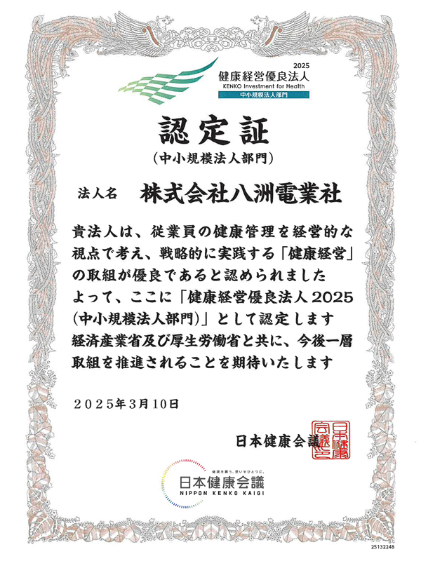 健康経営認定証