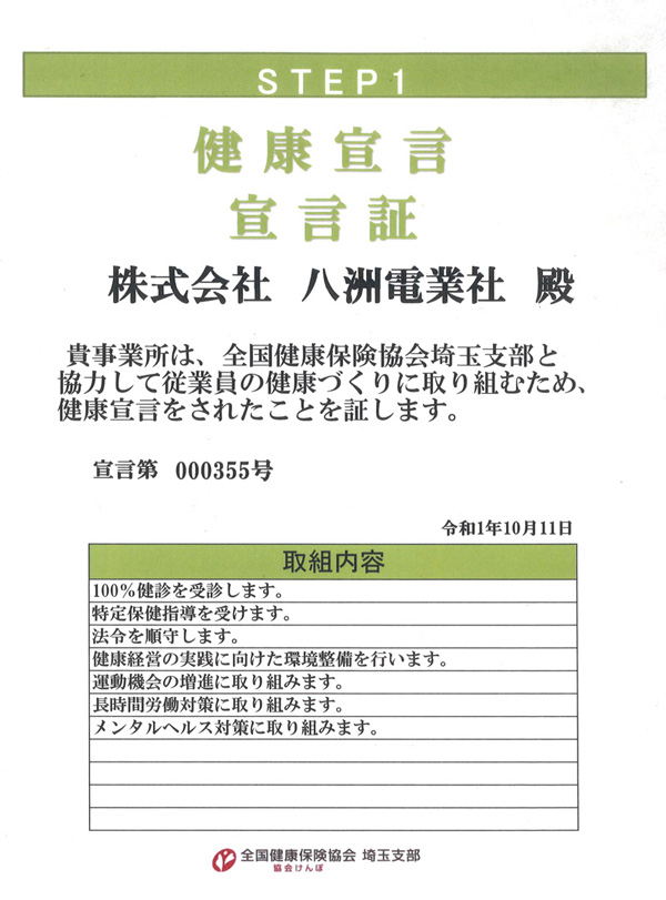 健康宣言宣言書